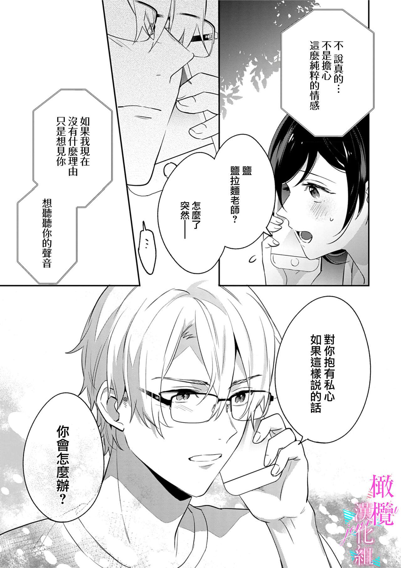 [Umou] Jounetsu to Kaite Seiyoku to Yomu1-12 | 写作热情读作情欲 1-12 [Chinese] [橄榄汉化组] 181