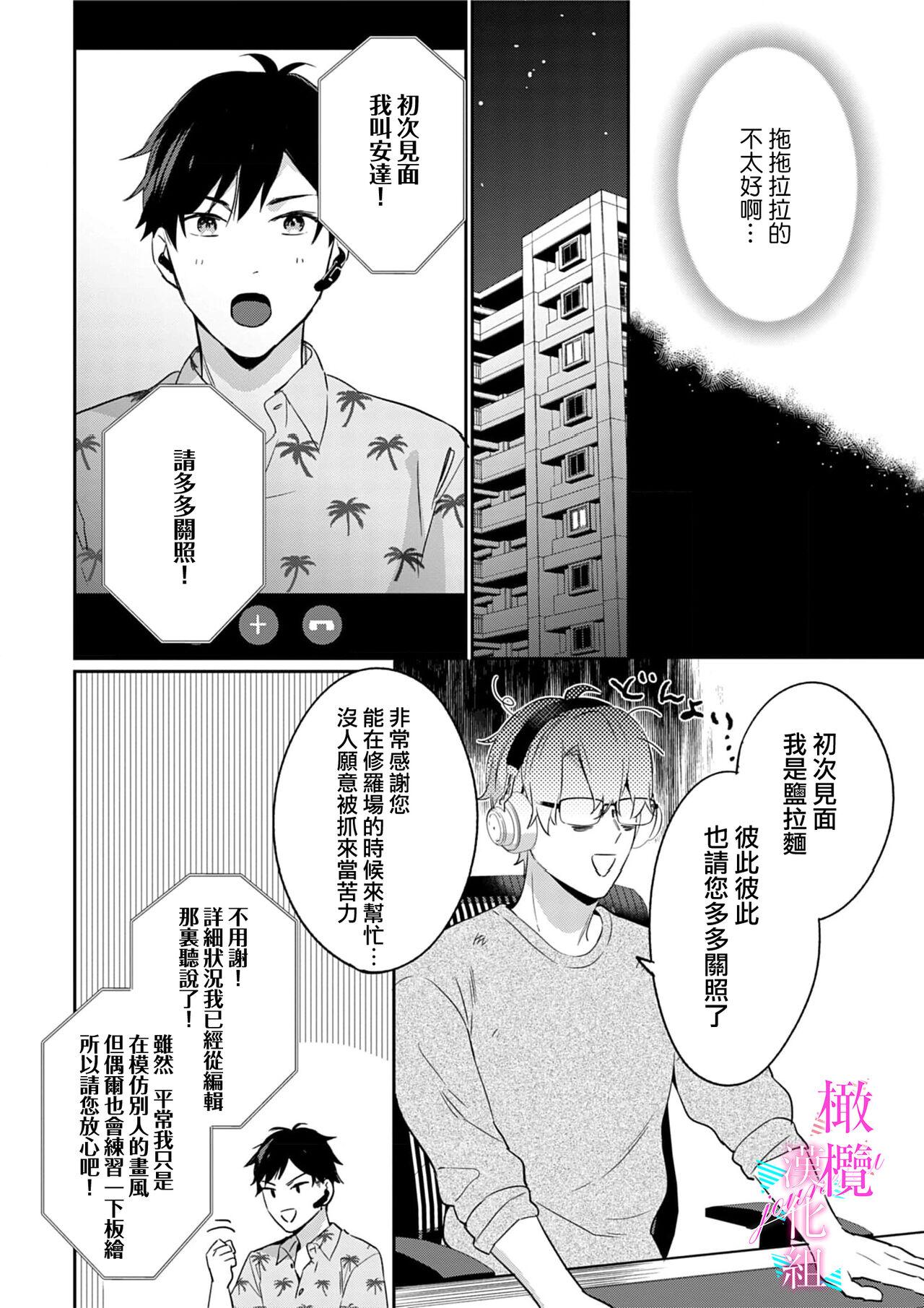 [Umou] Jounetsu to Kaite Seiyoku to Yomu1-12 | 写作热情读作情欲 1-12 [Chinese] [橄榄汉化组] 195