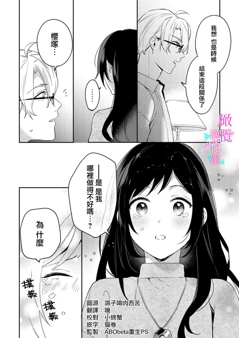 [Umou] Jounetsu to Kaite Seiyoku to Yomu1-12 | 写作热情读作情欲 1-12 [Chinese] [橄榄汉化组] 218