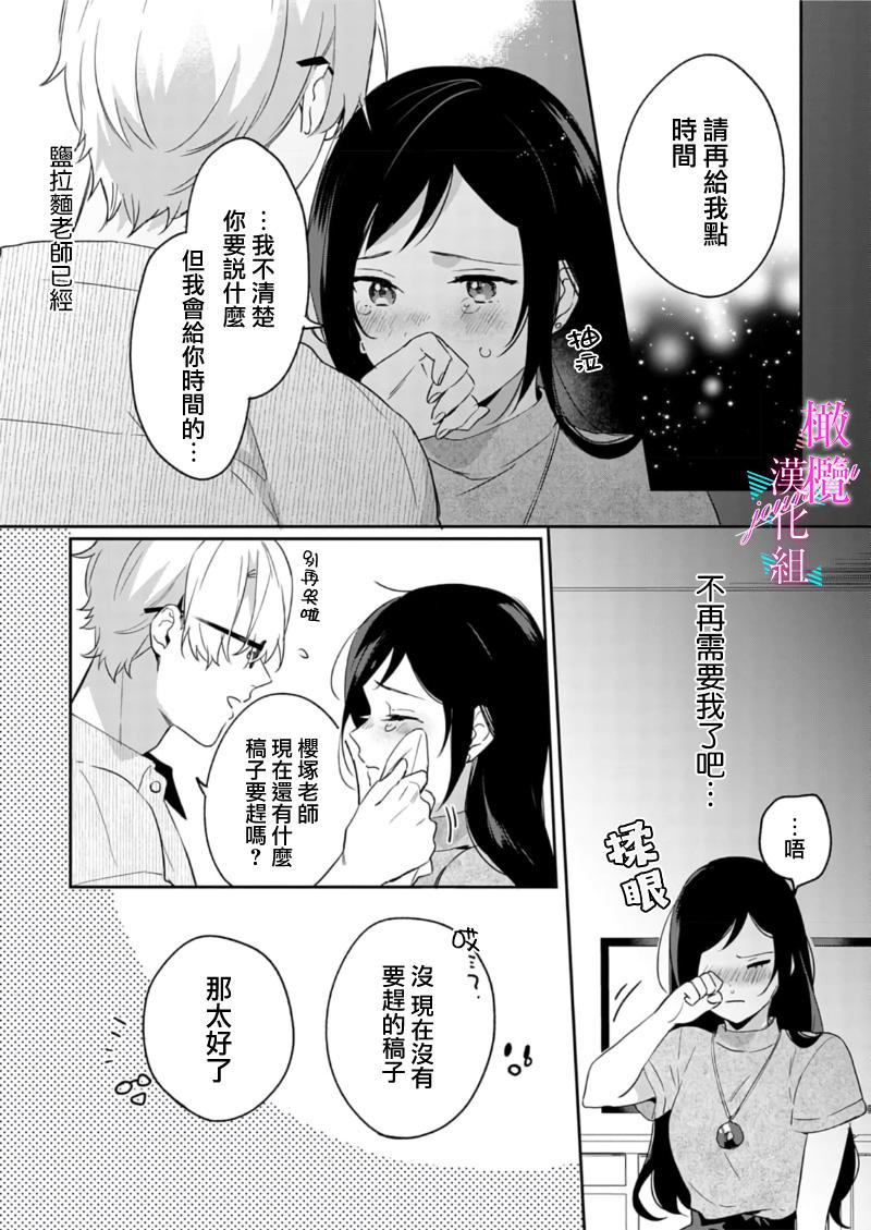 [Umou] Jounetsu to Kaite Seiyoku to Yomu1-12 | 写作热情读作情欲 1-12 [Chinese] [橄榄汉化组] 220