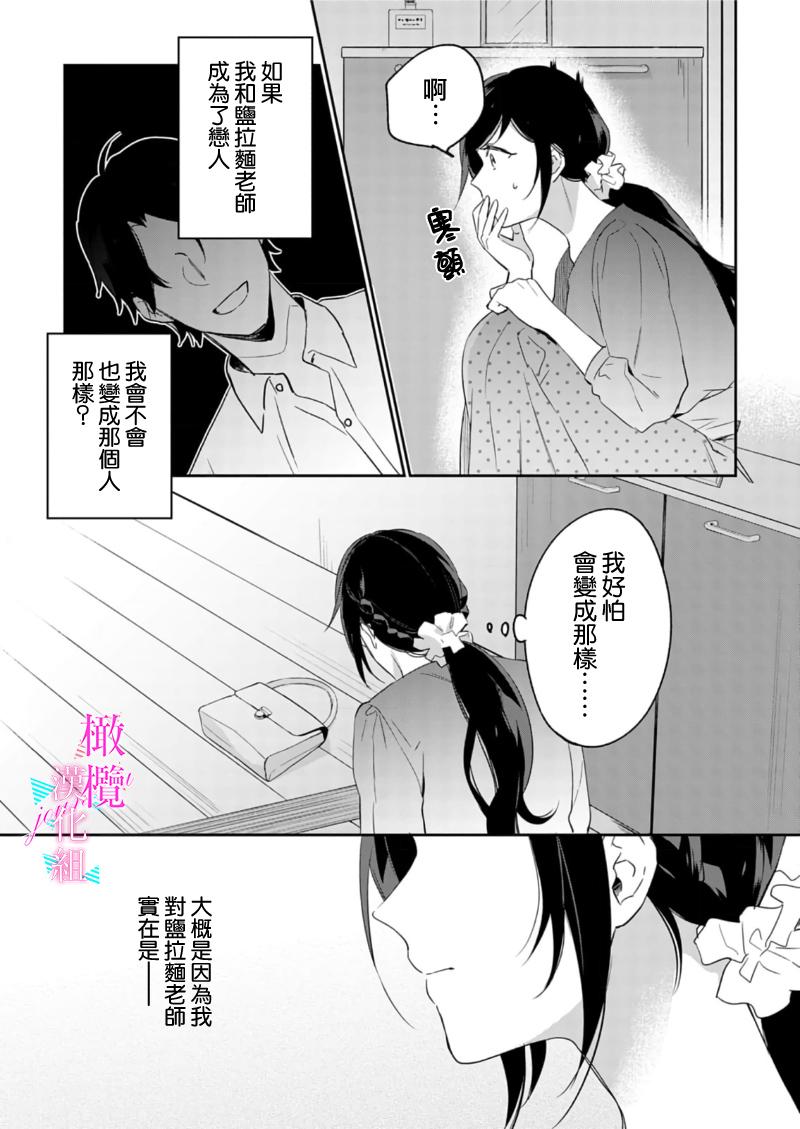 [Umou] Jounetsu to Kaite Seiyoku to Yomu1-12 | 写作热情读作情欲 1-12 [Chinese] [橄榄汉化组] 251