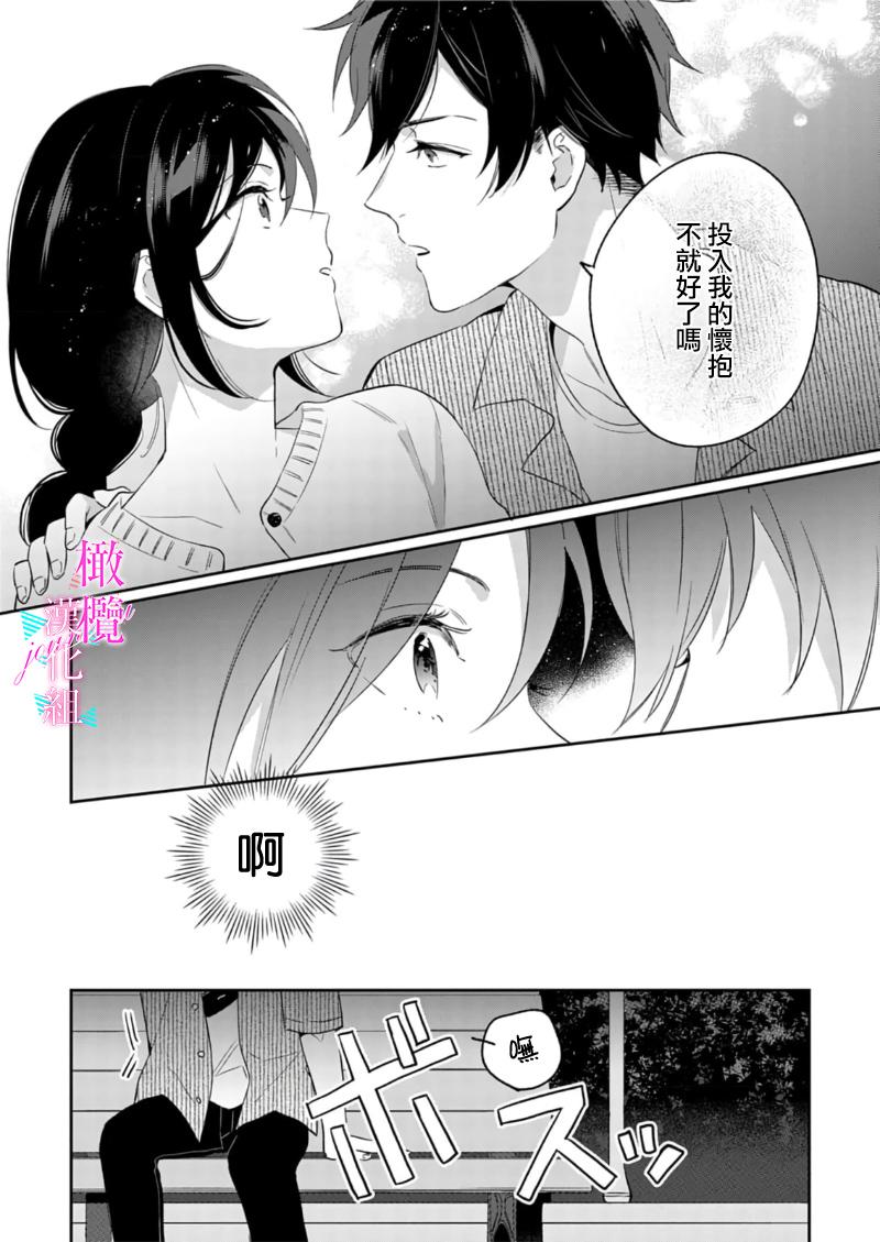 [Umou] Jounetsu to Kaite Seiyoku to Yomu1-12 | 写作热情读作情欲 1-12 [Chinese] [橄榄汉化组] 265