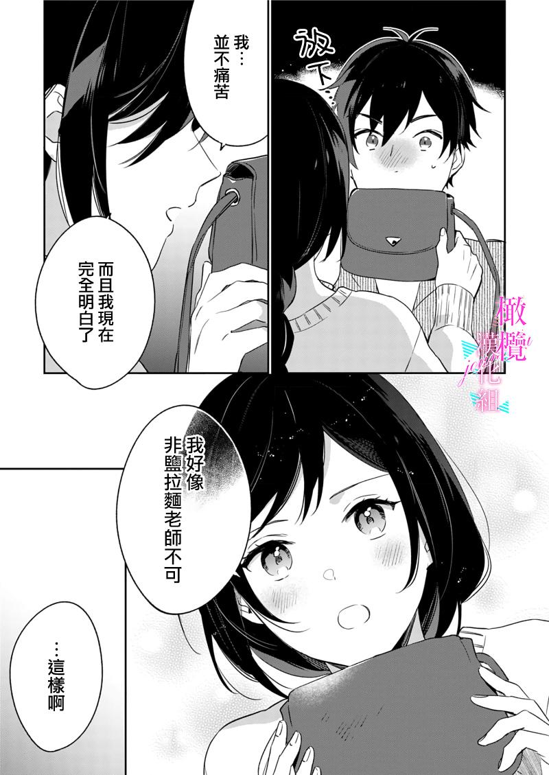 [Umou] Jounetsu to Kaite Seiyoku to Yomu1-12 | 写作热情读作情欲 1-12 [Chinese] [橄榄汉化组] 266