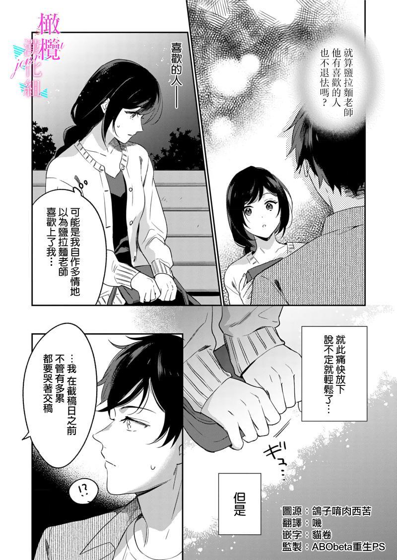 [Umou] Jounetsu to Kaite Seiyoku to Yomu1-12 | 写作热情读作情欲 1-12 [Chinese] [橄榄汉化组] 272