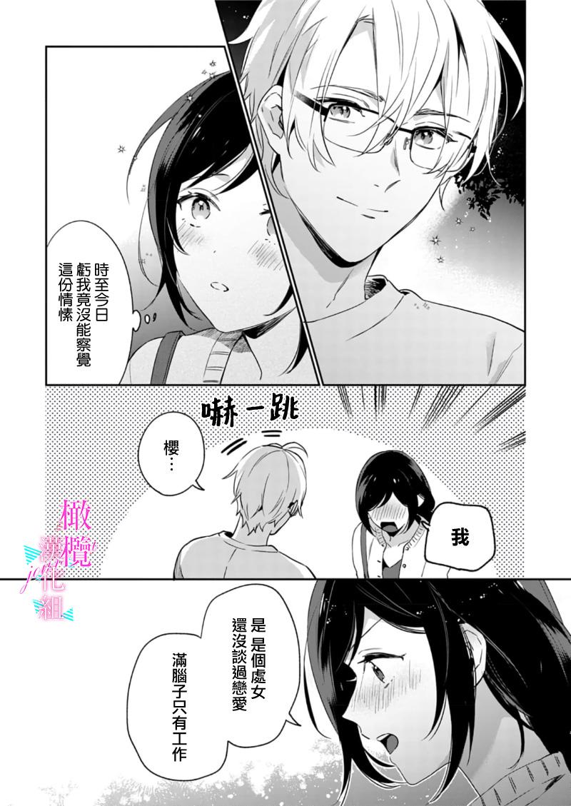 [Umou] Jounetsu to Kaite Seiyoku to Yomu1-12 | 写作热情读作情欲 1-12 [Chinese] [橄榄汉化组] 277