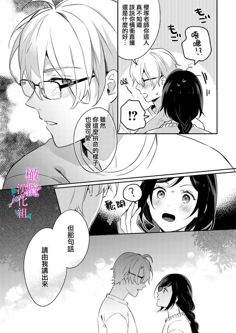 [Umou] Jounetsu to Kaite Seiyoku to Yomu1-12 | 写作热情读作情欲 1-12 [Chinese] [橄榄汉化组] 279