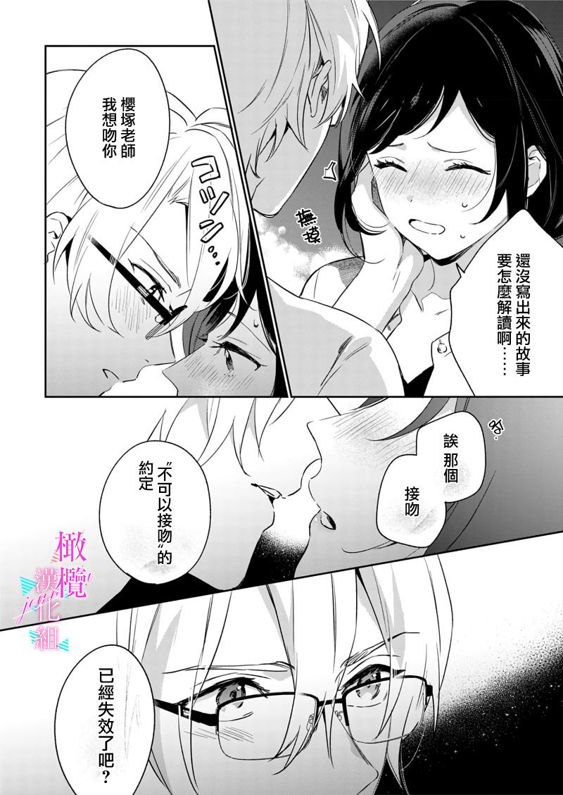 [Umou] Jounetsu to Kaite Seiyoku to Yomu1-12 | 写作热情读作情欲 1-12 [Chinese] [橄榄汉化组] 282