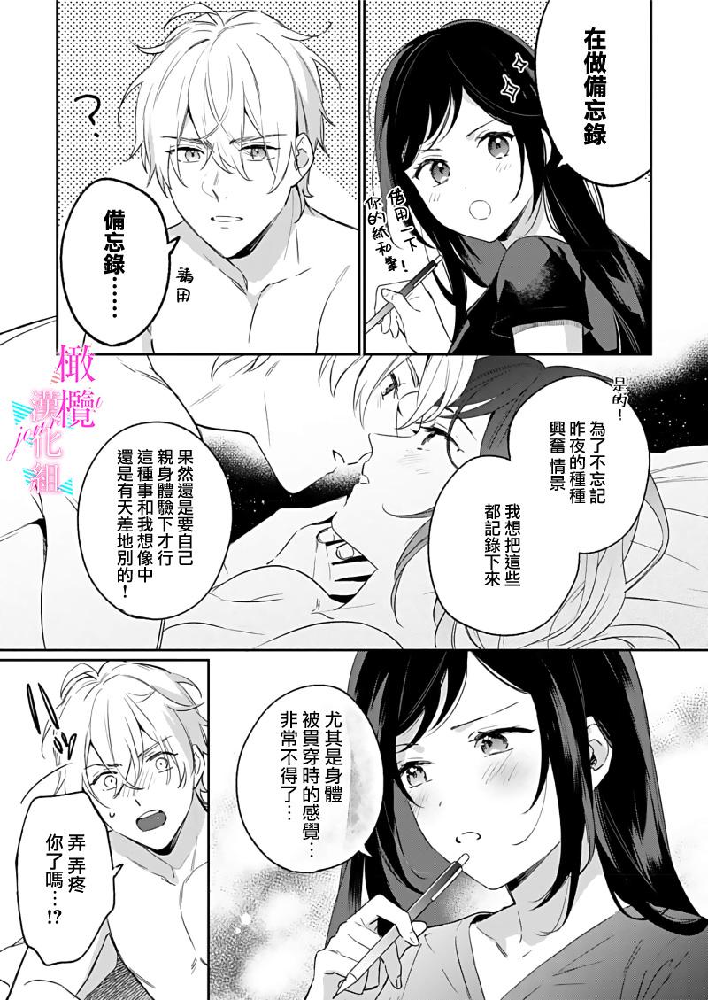 [Umou] Jounetsu to Kaite Seiyoku to Yomu1-12 | 写作热情读作情欲 1-12 [Chinese] [橄榄汉化组] 300