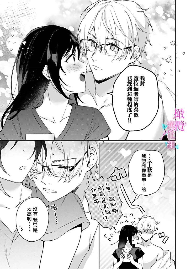 [Umou] Jounetsu to Kaite Seiyoku to Yomu1-12 | 写作热情读作情欲 1-12 [Chinese] [橄榄汉化组] 314