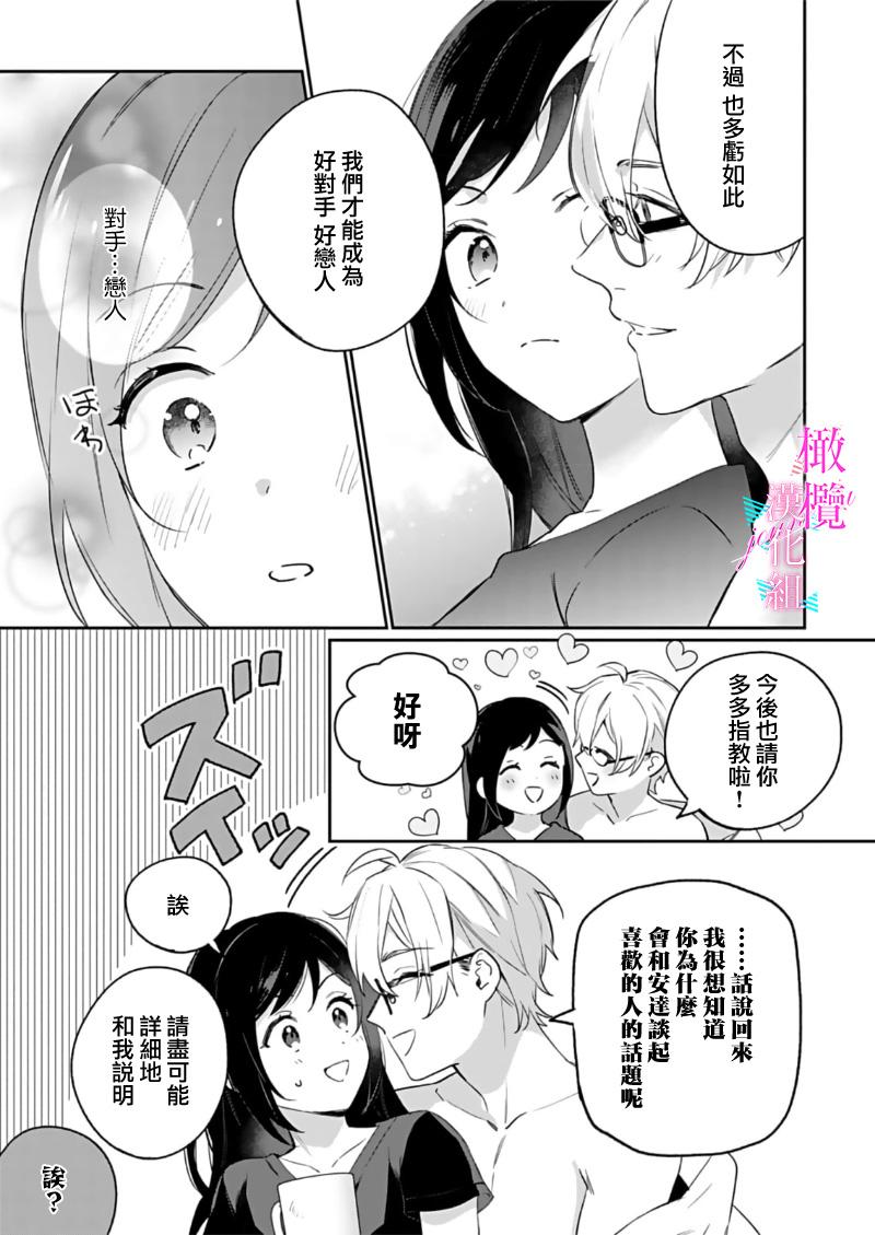 [Umou] Jounetsu to Kaite Seiyoku to Yomu1-12 | 写作热情读作情欲 1-12 [Chinese] [橄榄汉化组] 316