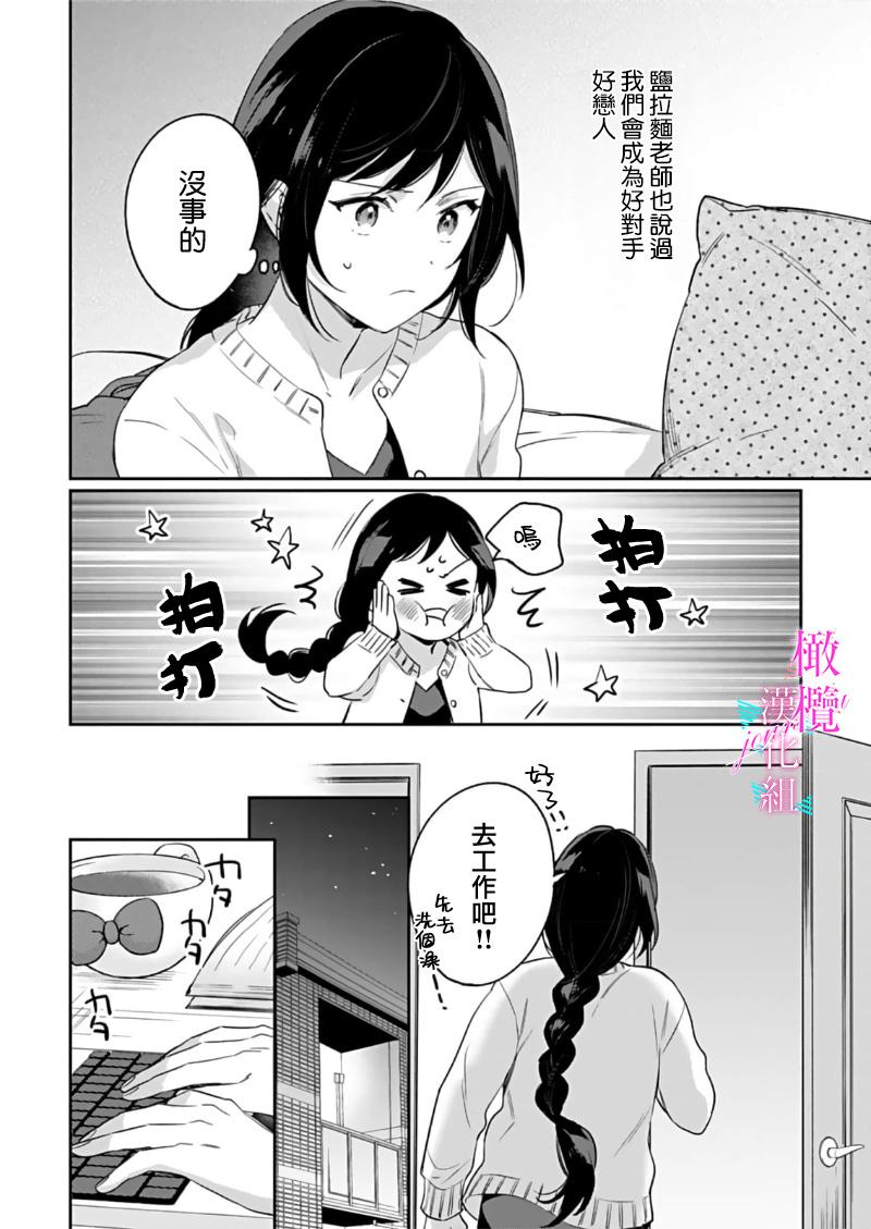 [Umou] Jounetsu to Kaite Seiyoku to Yomu1-12 | 写作热情读作情欲 1-12 [Chinese] [橄榄汉化组] 319