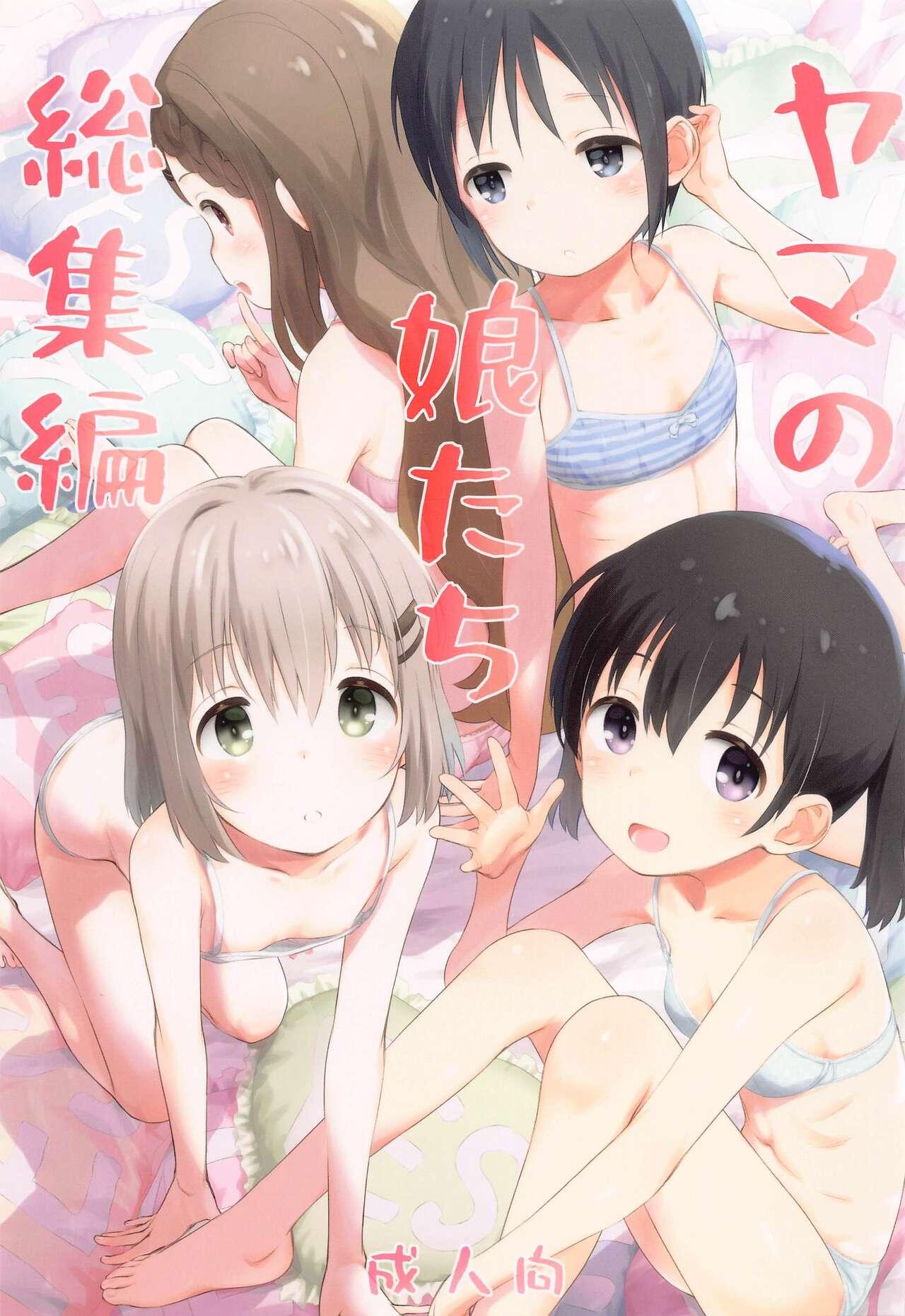 Yama no  Musume-tachi Soushuuhen 0