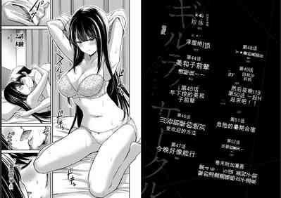 Giruti Sakuru vol 05Chinese Version《罪恶社团》第5卷42-52话,AI机翻汉化 2