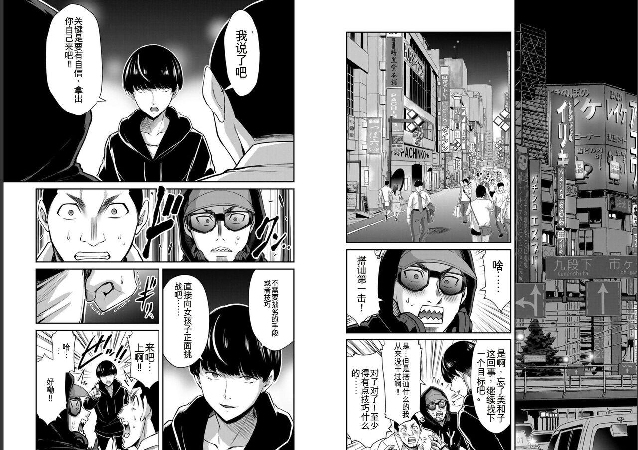 [MONMA Tsukasa] Giruti Sakuru vol 05 (Ch42-52) Chinese Version《罪恶社团》第5卷42-52话，AI机翻汉化 39