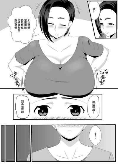 Oba-san no Ana wa  Zenbu  Boku no Mono dakara  | 阿姨身上的洞全部都是屬於我的 3