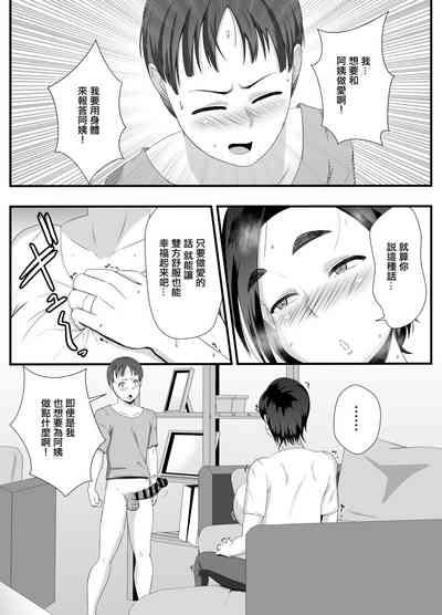 Oba-san no Ana wa  Zenbu  Boku no Mono dakara  | 阿姨身上的洞全部都是屬於我的 6