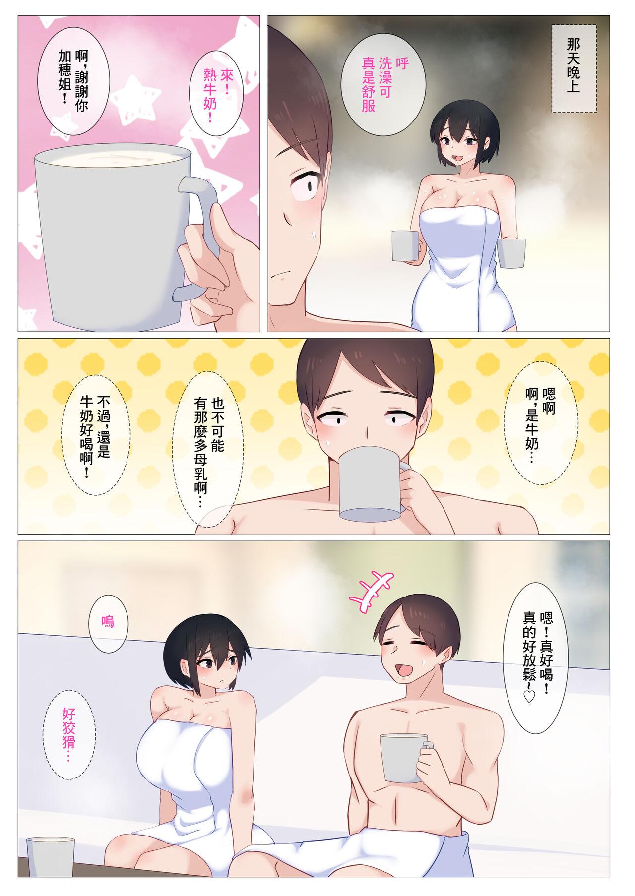 Coffee no Milk wa  Oppai Milk  demo Ii desu ka...?  | 咖啡的牛奶用胸部的乳汁代替可以嗎...? 38