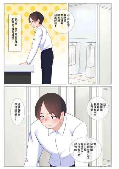 Coffee no Milk wa  Oppai Milk  demo Ii desu ka...?  | 咖啡的牛奶用胸部的乳汁代替可以嗎...? 9