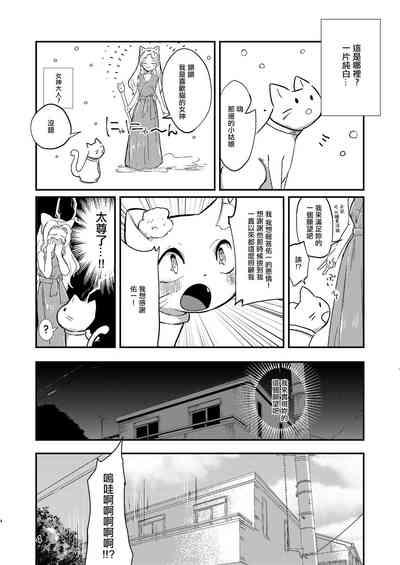 Ongaeshi no Neko 3