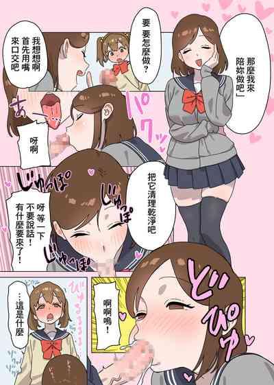 Kawai Futaba no Junan 5