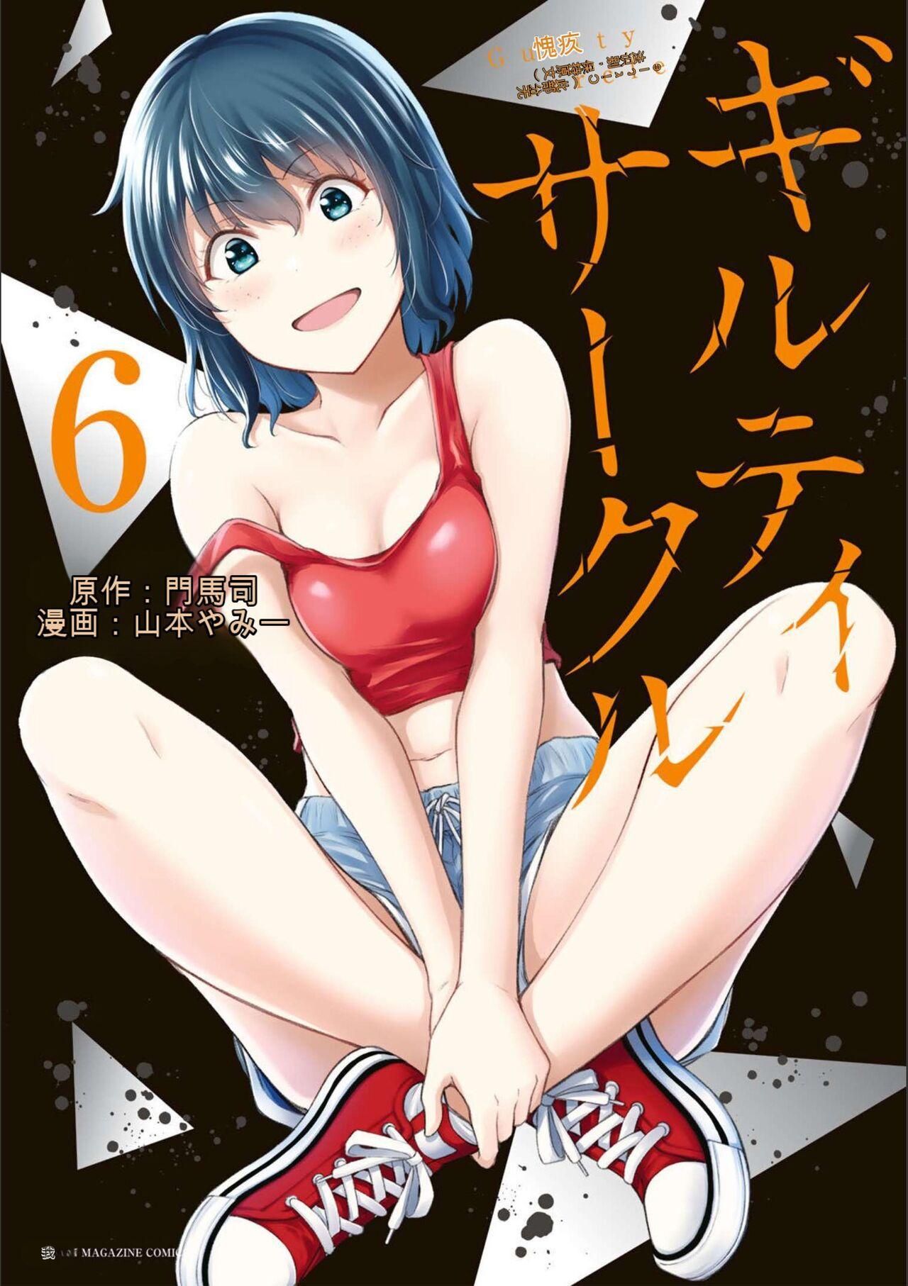 [MONMA Tsukasa] Giruti Sakuru vol 06 (Ch53-63) Chinese Version《罪恶社团》第6卷53-63话，AI机翻汉化 0