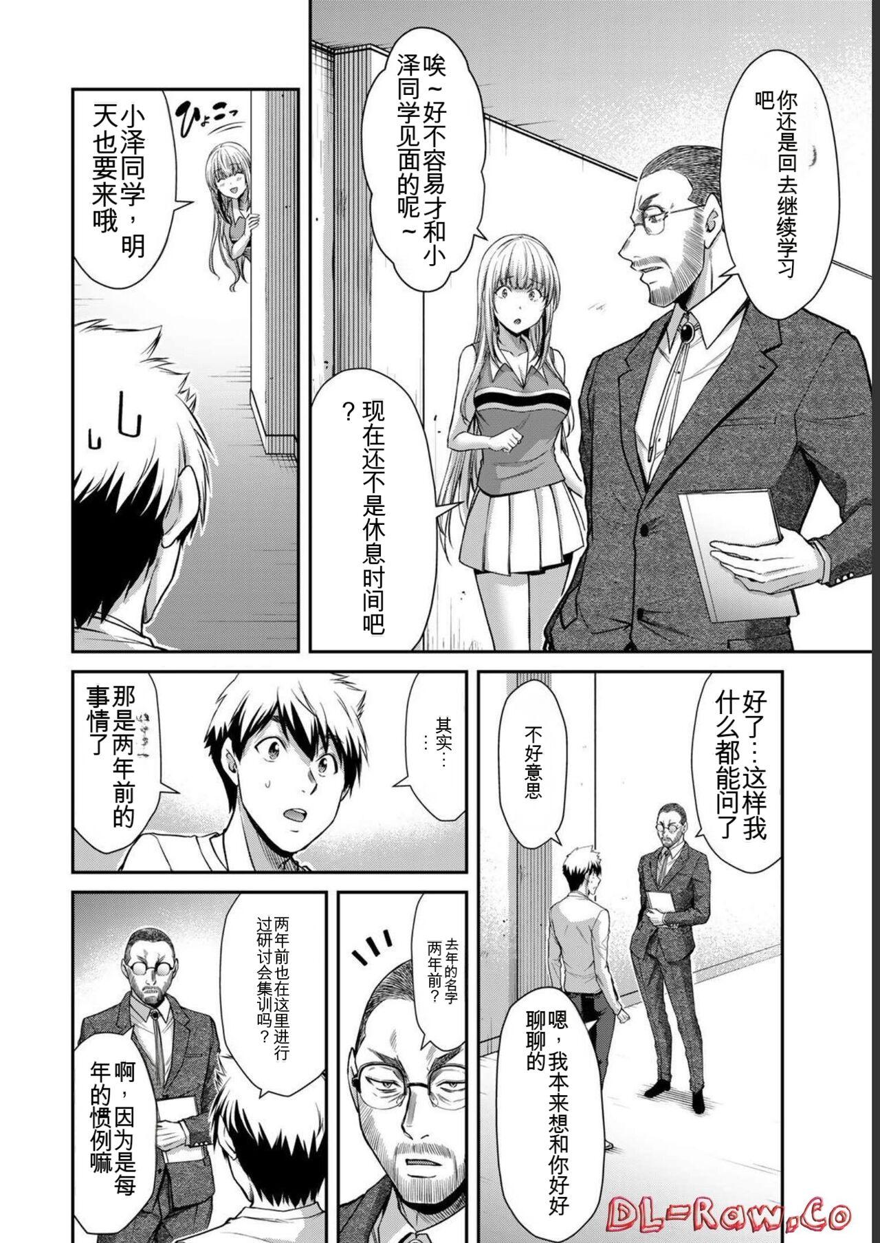 [MONMA Tsukasa] Giruti Sakuru vol 06 (Ch53-63) Chinese Version《罪恶社团》第6卷53-63话，AI机翻汉化 9