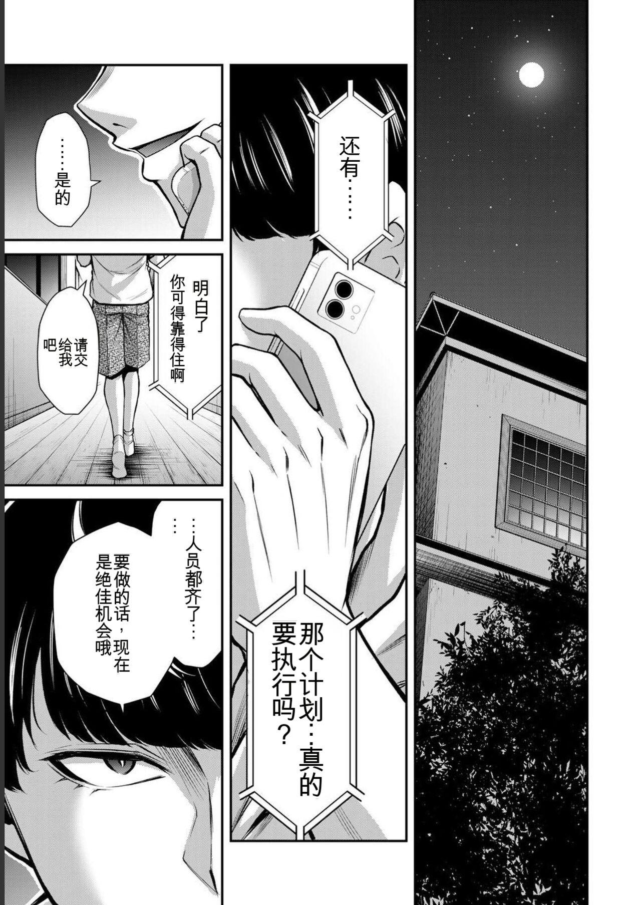 [MONMA Tsukasa] Giruti Sakuru vol 06 (Ch53-63) Chinese Version《罪恶社团》第6卷53-63话，AI机翻汉化 112