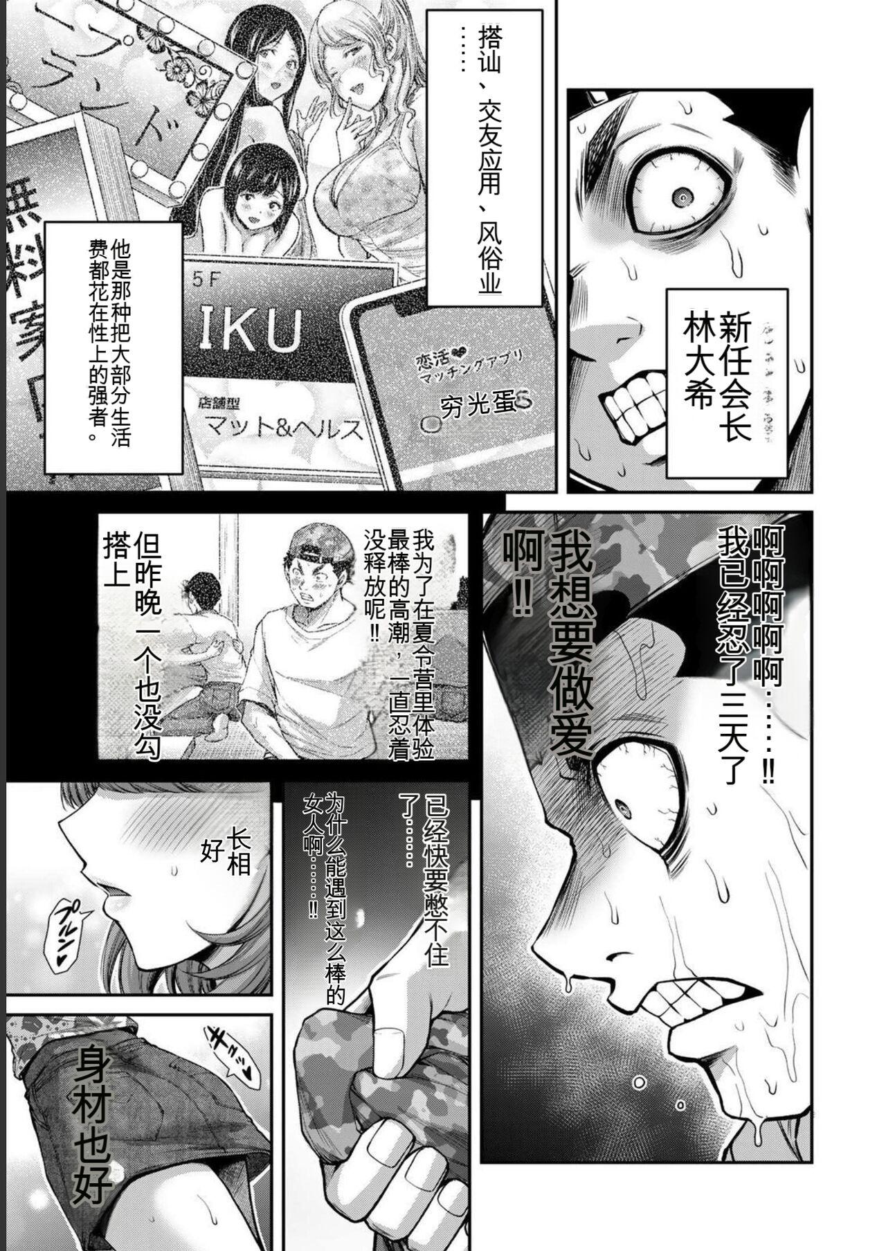 [MONMA Tsukasa] Giruti Sakuru vol 06 (Ch53-63) Chinese Version《罪恶社团》第6卷53-63话，AI机翻汉化 134