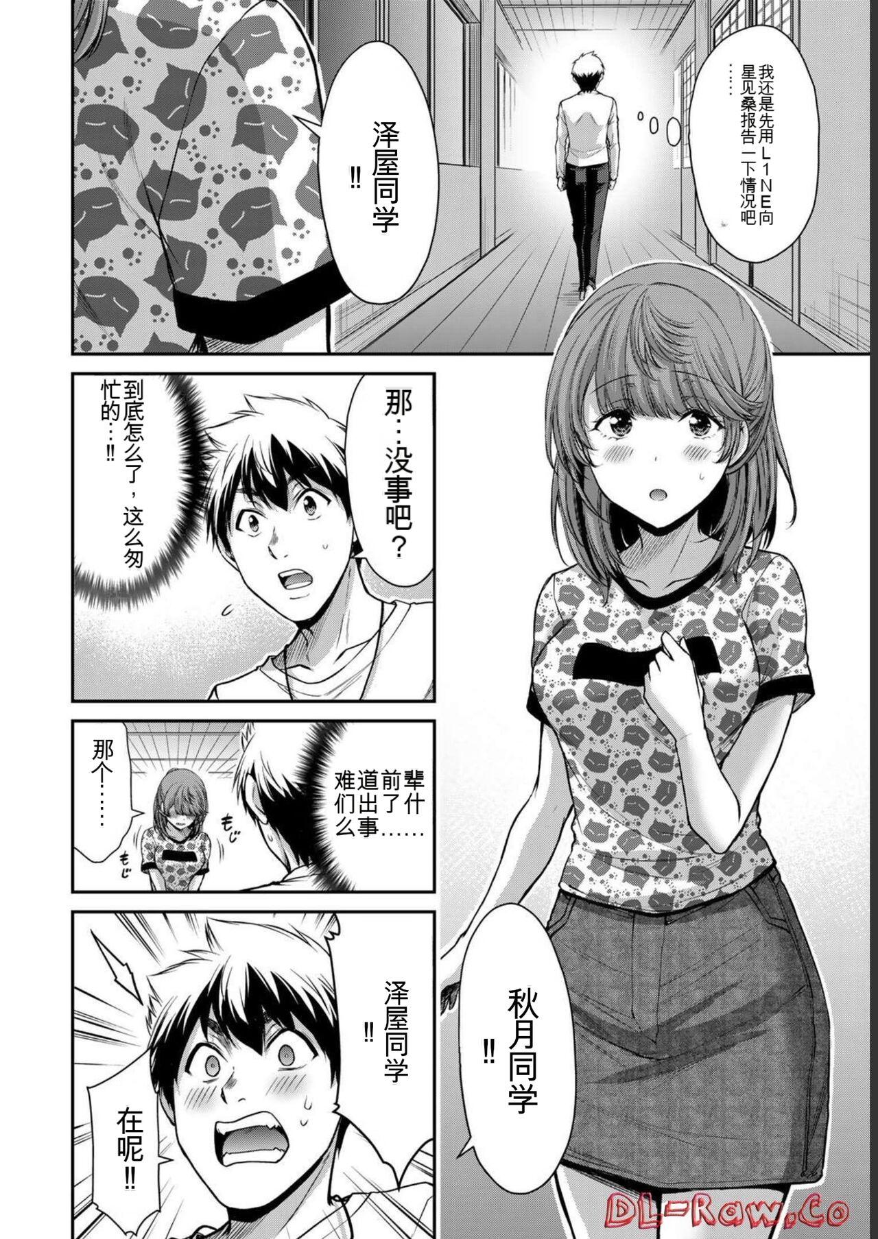 [MONMA Tsukasa] Giruti Sakuru vol 06 (Ch53-63) Chinese Version《罪恶社团》第6卷53-63话，AI机翻汉化 13