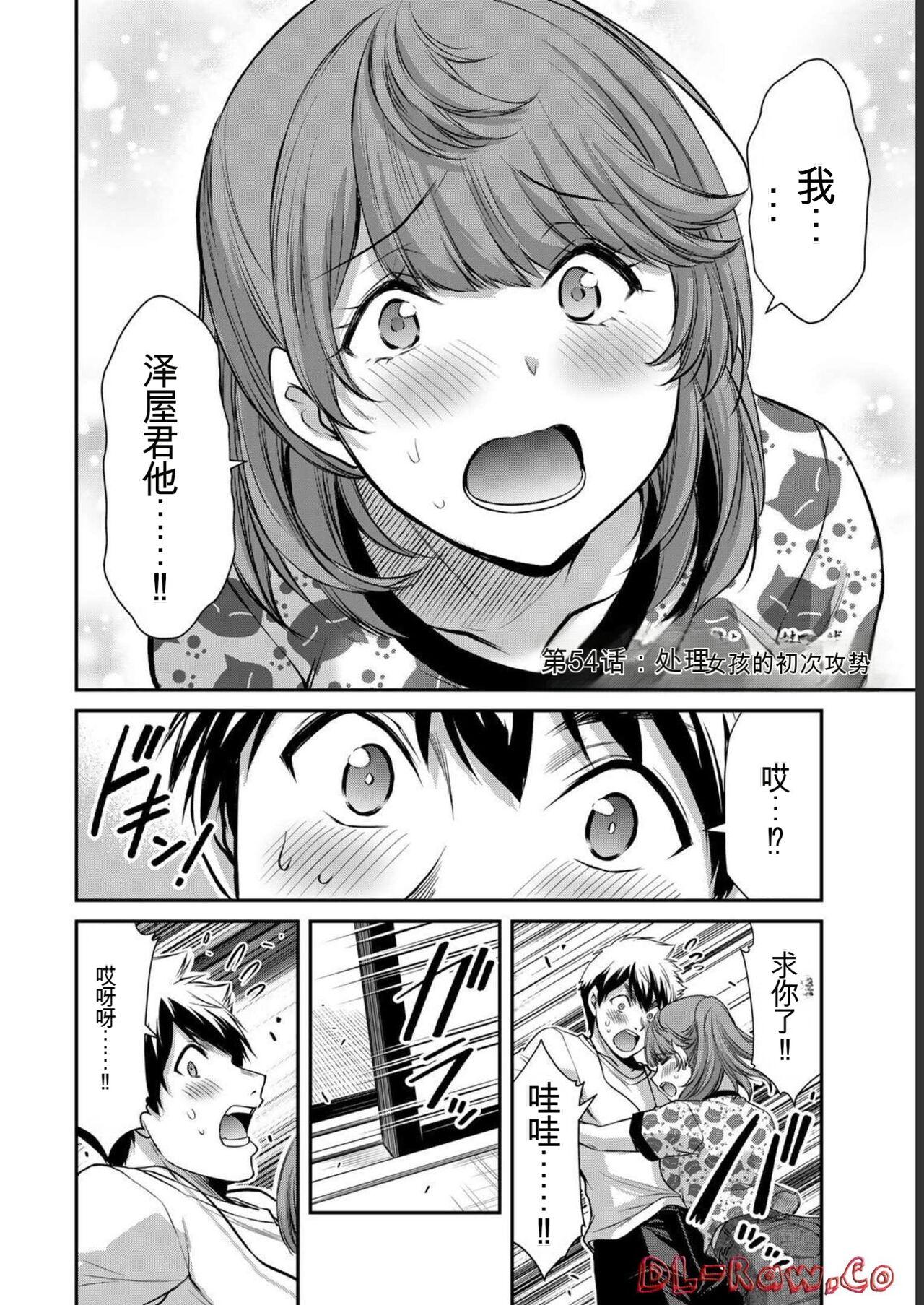 [MONMA Tsukasa] Giruti Sakuru vol 06 (Ch53-63) Chinese Version《罪恶社团》第6卷53-63话，AI机翻汉化 19