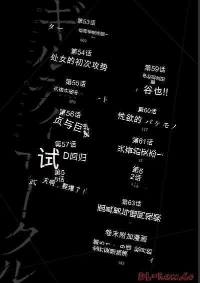 Giruti Sakuru vol 06Chinese Version《罪恶社团》第6卷53-63话，AI机翻汉化 2