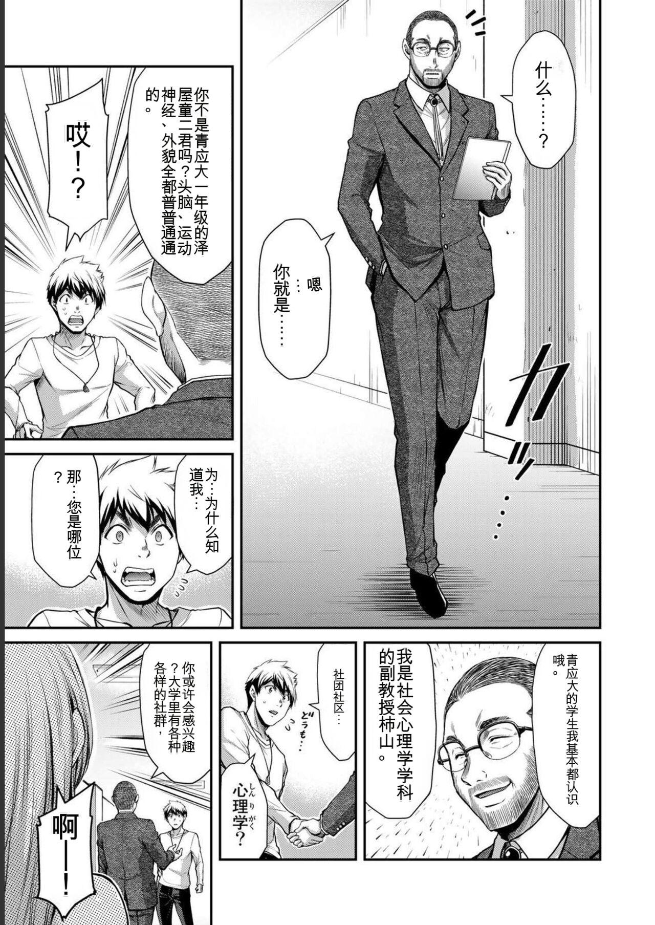 [MONMA Tsukasa] Giruti Sakuru vol 06 (Ch53-63) Chinese Version《罪恶社团》第6卷53-63话，AI机翻汉化 6