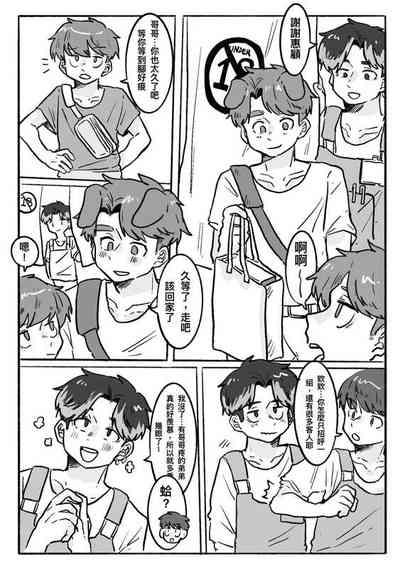 Did You Have Your Brother Today? 2 10