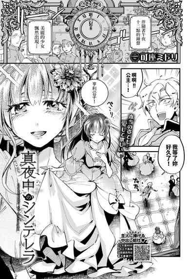 真夜中のシンデレラ中文翻譯 1