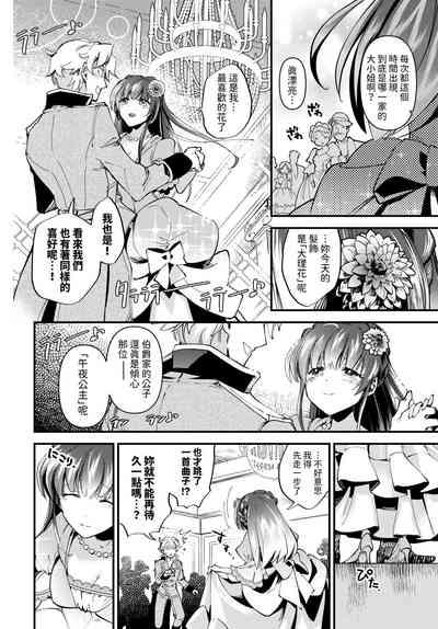 真夜中のシンデレラ中文翻譯 2