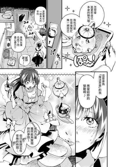 真夜中のシンデレラ中文翻譯 5