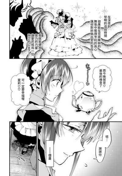 真夜中のシンデレラ中文翻譯 6