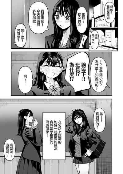 Iincho no Kuse ni Yuri Sex Chou Umakute Maji Mukatsuku 明明是班長卻超擅長做愛超讓人火大♡ 3