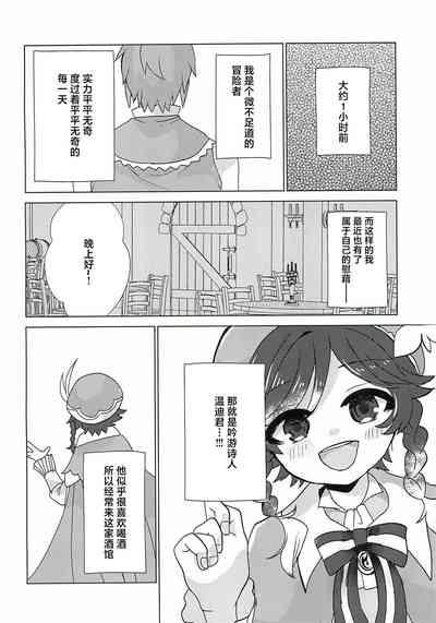 Venti-kun to Issho! 8
