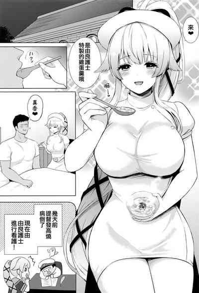 Yura Nurse ga Kanbyou shite Agemasu ne 3