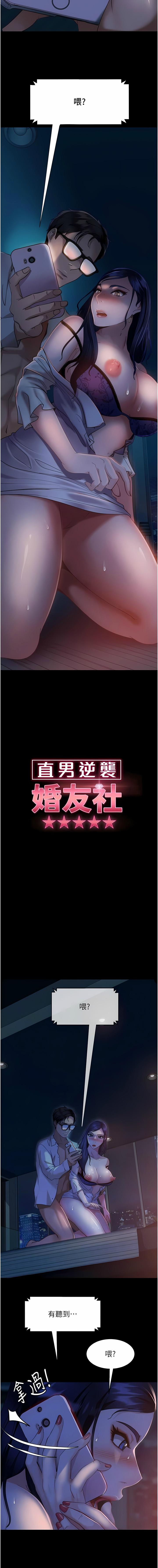 直男逆袭婚友社／Marriage Agency Review1-49 108