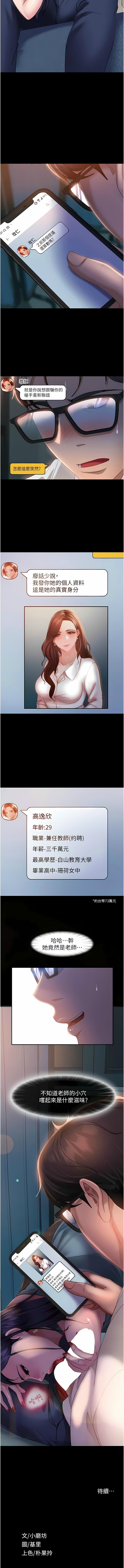 直男逆袭婚友社／Marriage Agency Review1-49 206