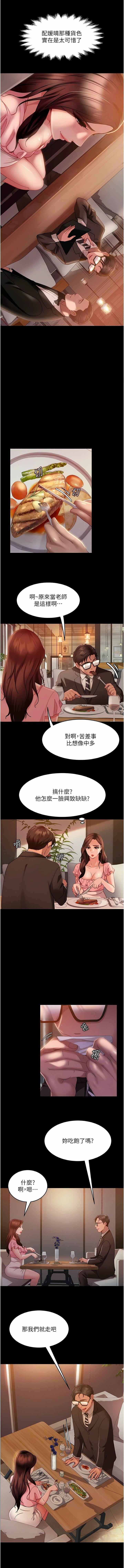 直男逆袭婚友社／Marriage Agency Review1-49 212