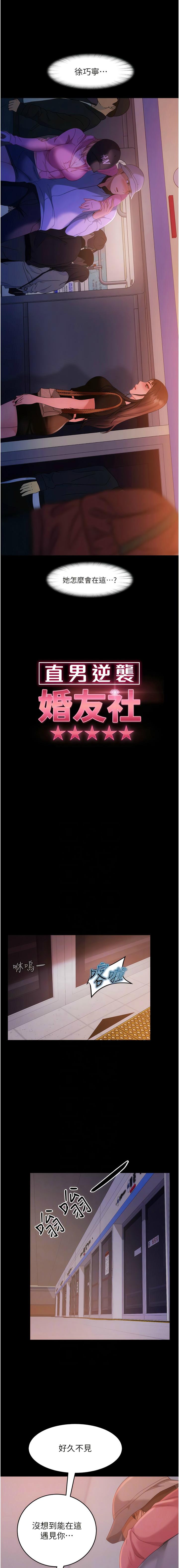 直男逆袭婚友社／Marriage Agency Review1-49 457