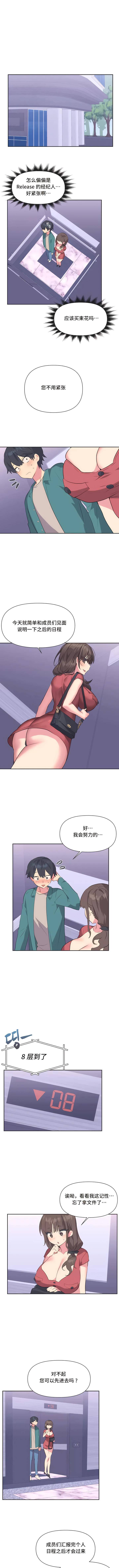 偶像的配对游戏 | 偶像的配對遊戲 | 女团经纪人 | 女團經紀人 1-38話 - Page 6