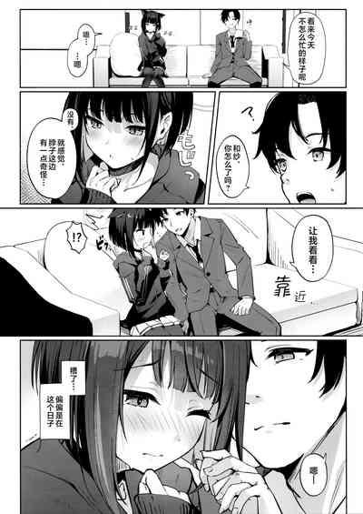 Shimereba, Kokoro Shimeru Hodo | 颈之所缚、亦是心之所向 5