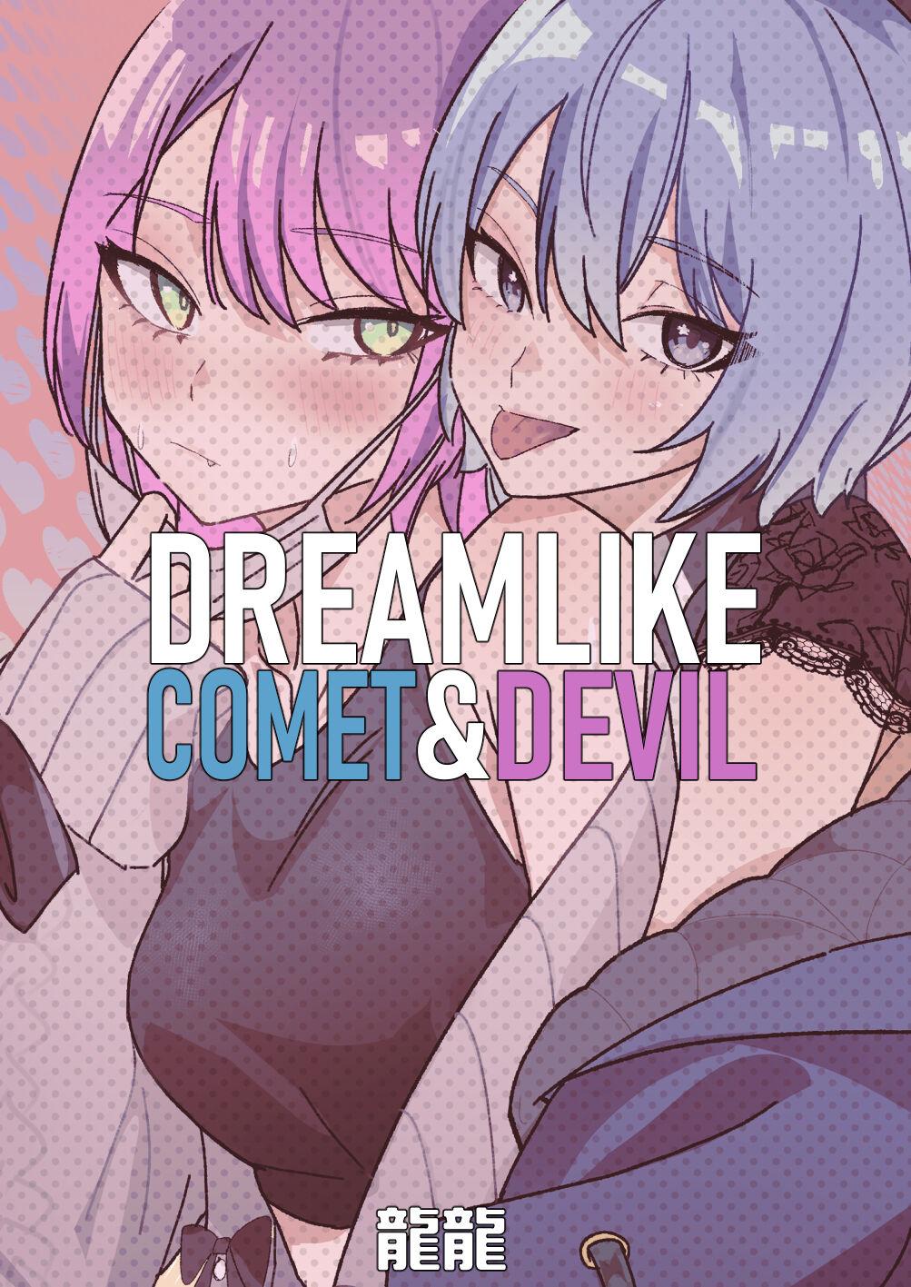 DREAMLIKE COMET&DEVIL 71
