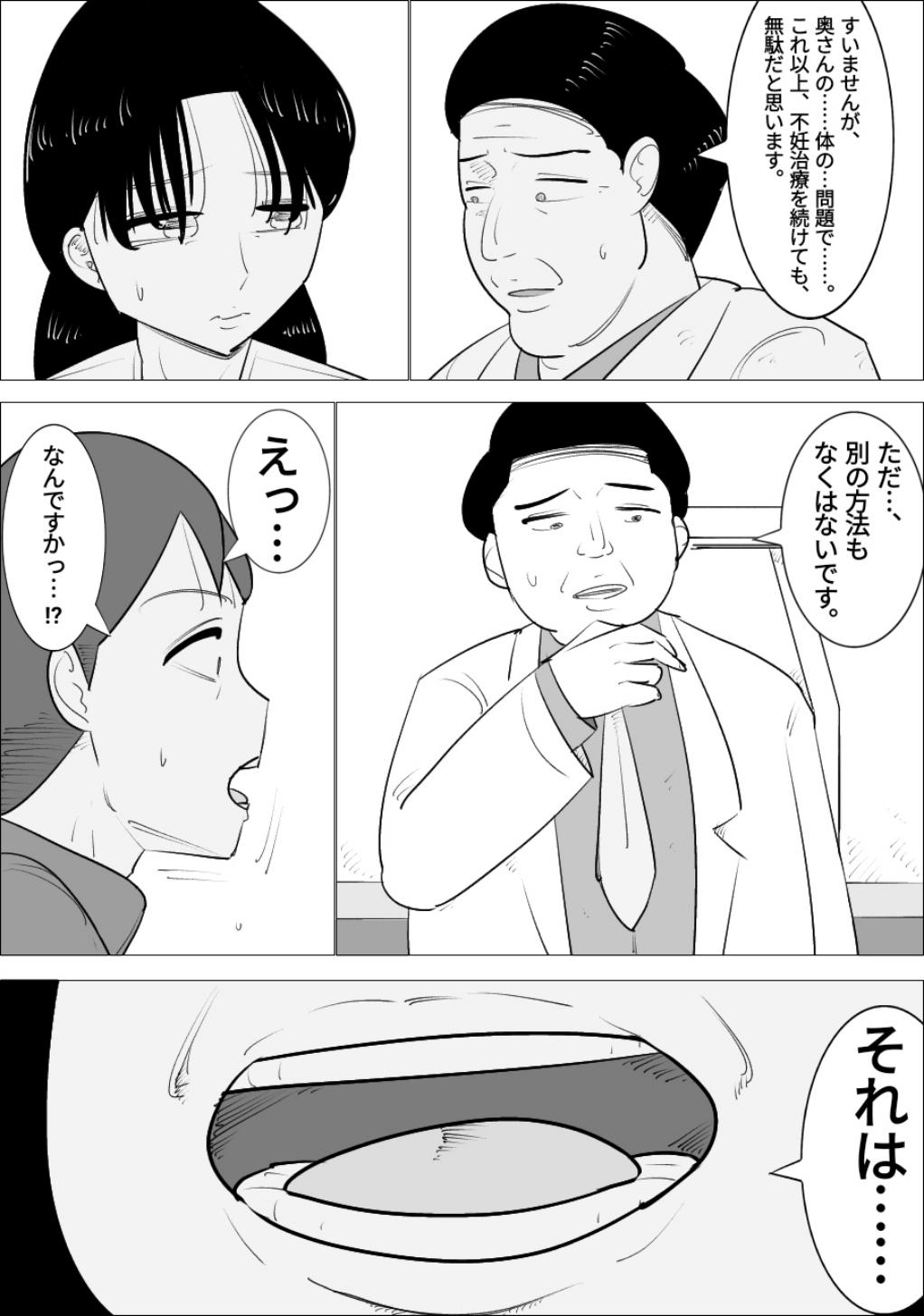 ブサイク熟女に代理出産してもらう夫婦 2