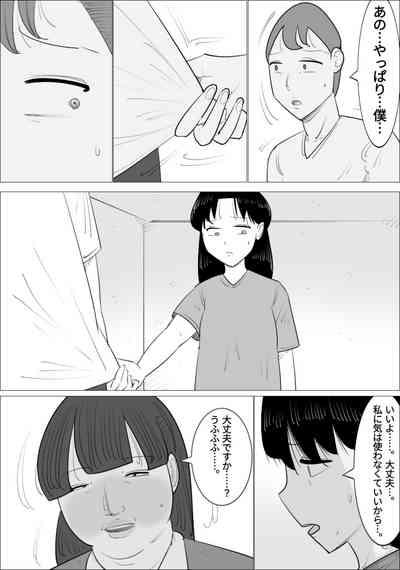 ブサイク熟女に代理出産してもらう夫婦 7