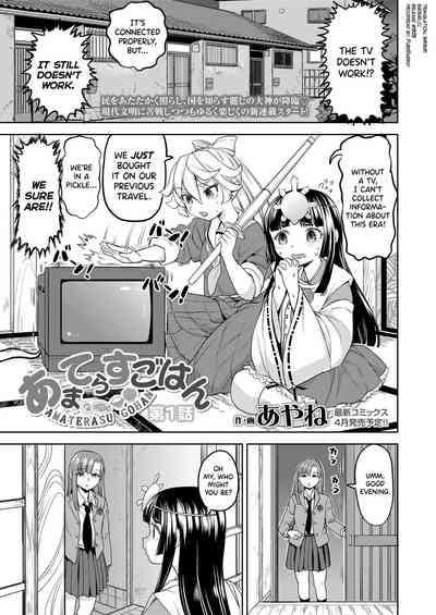 Ameterasu Gohan Ch.1 1